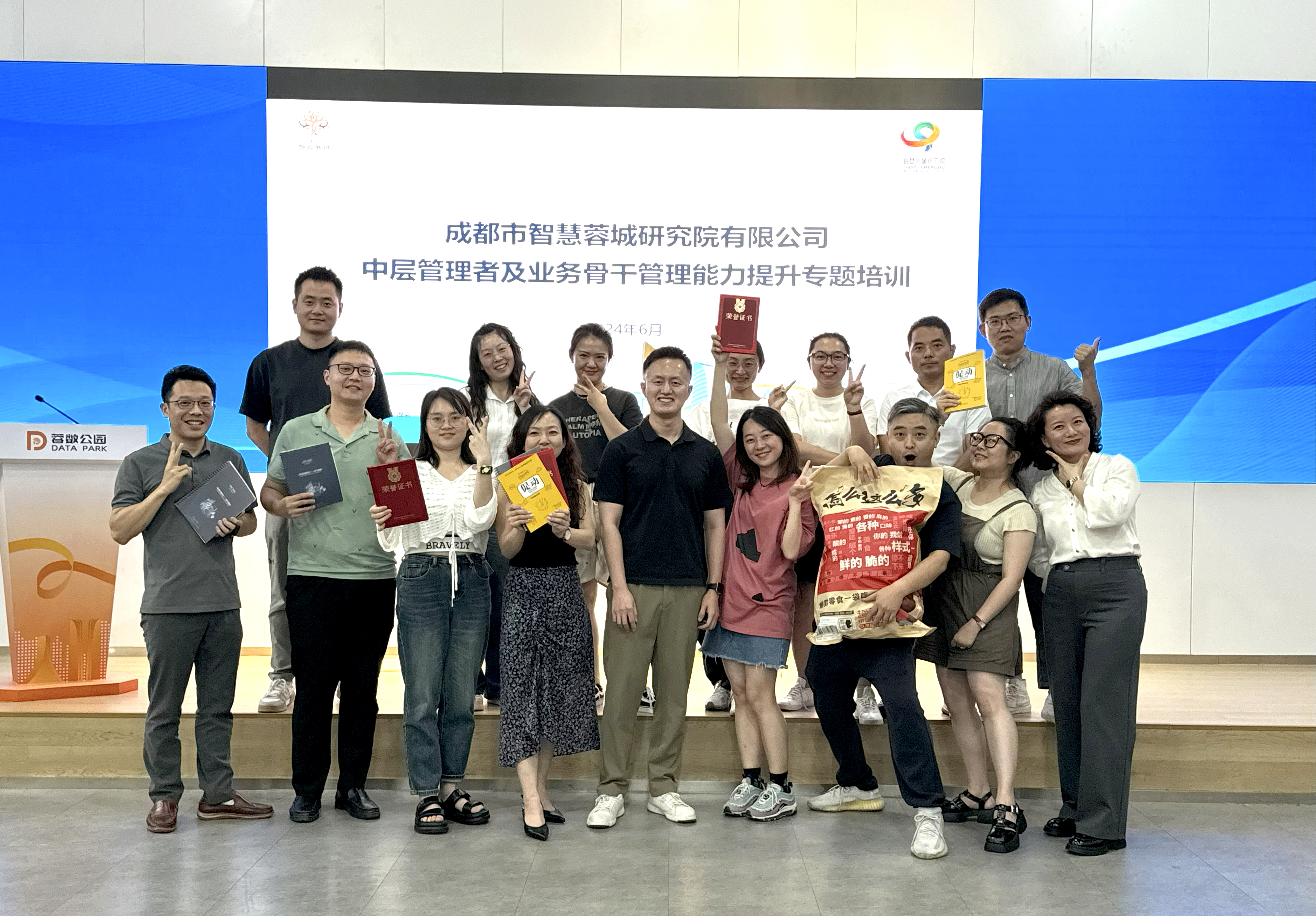 培訓(xùn)項(xiàng)目｜成都市智慧蓉城研究院有限公司中層管理者及業(yè)務(wù)骨干管理能力提升培訓(xùn)項(xiàng)目順利收官